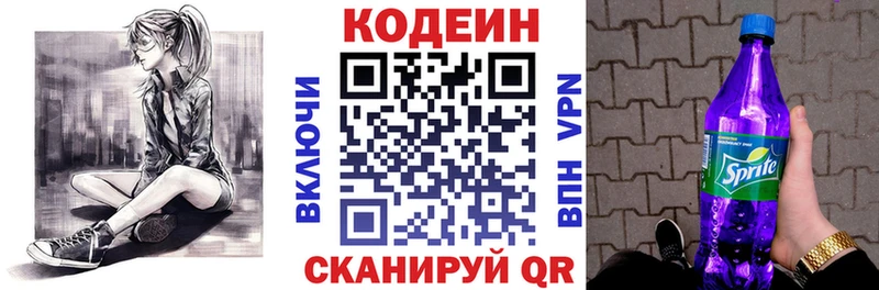 Кодеиновый сироп Lean Purple Drank  Купить закладки  Ейск 